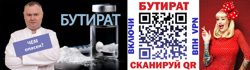 закладки  mega ССЫЛКА  Бутират буратино  Уссурийск 